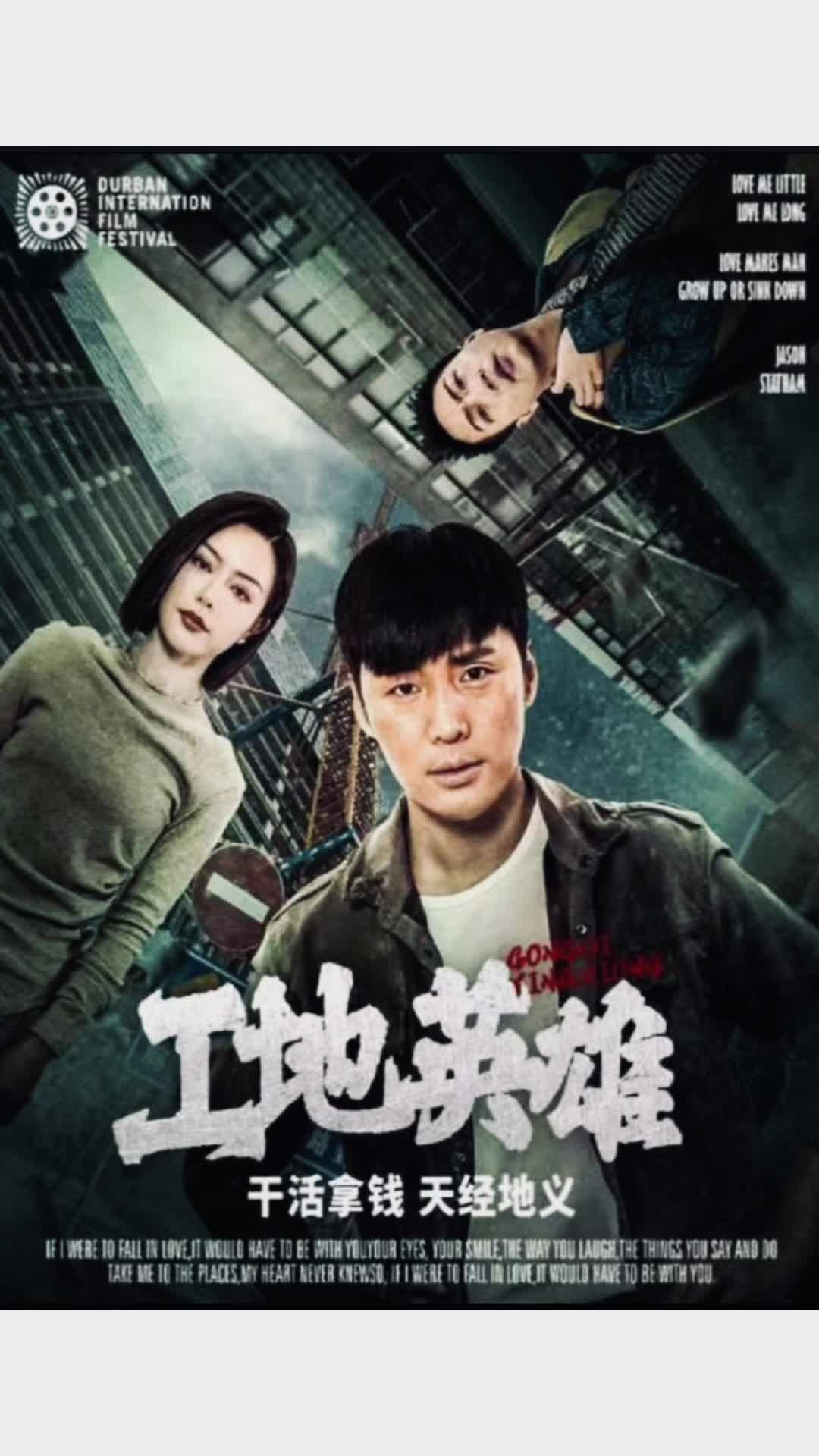 工地英雄 第21集