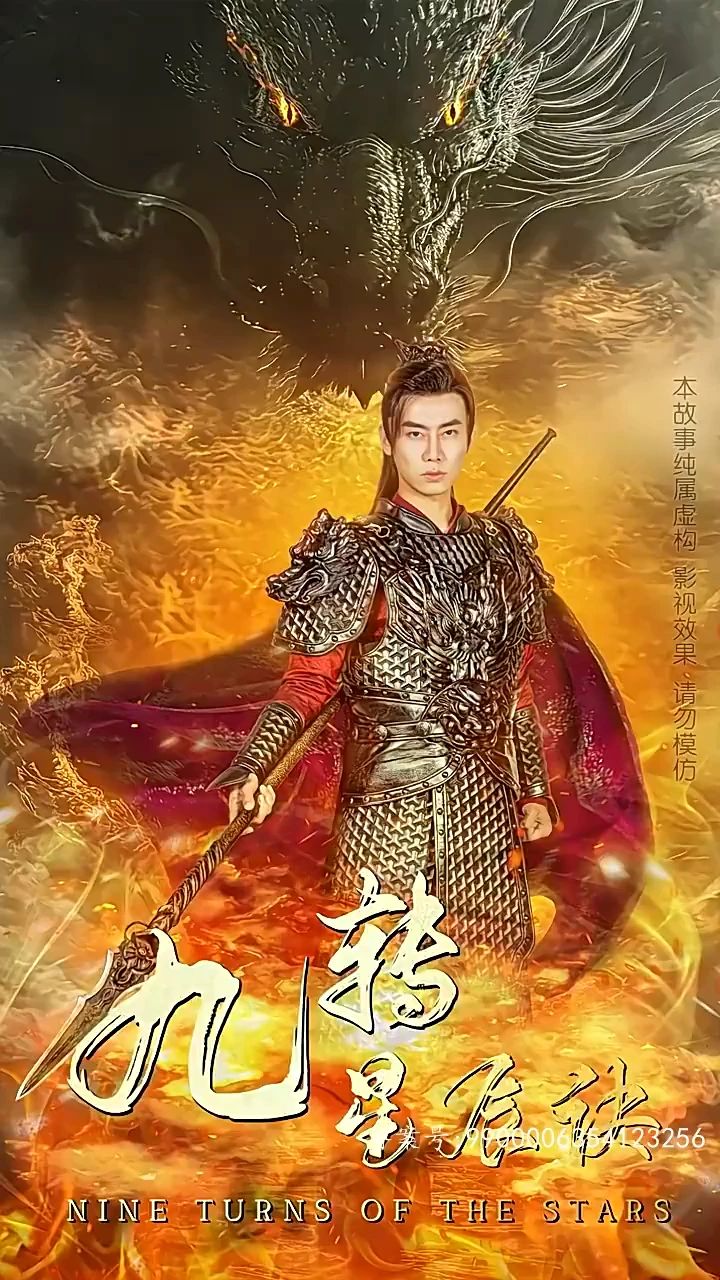 九转星辰诀 第39集