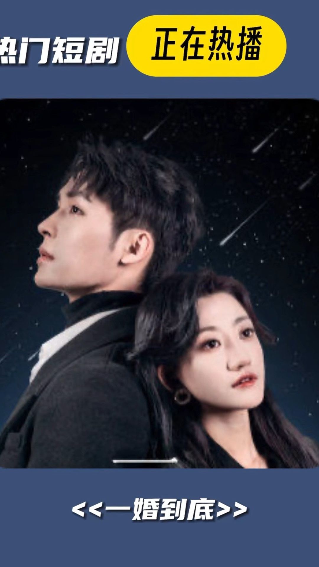 一婚到底 第03集