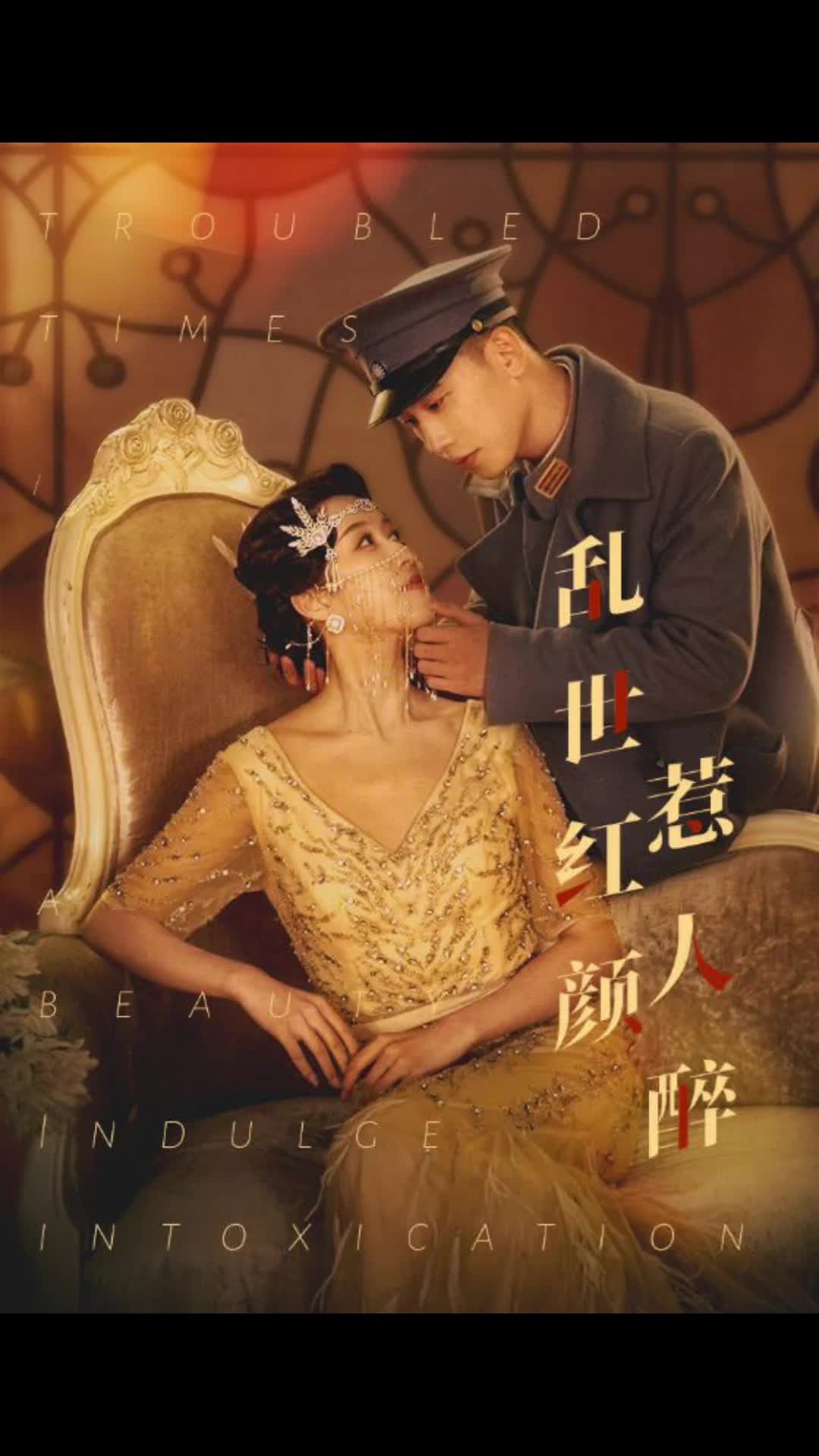 乱世红颜惹人醉 第02集