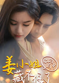 姜小姐你的马甲藏不住了 第03集