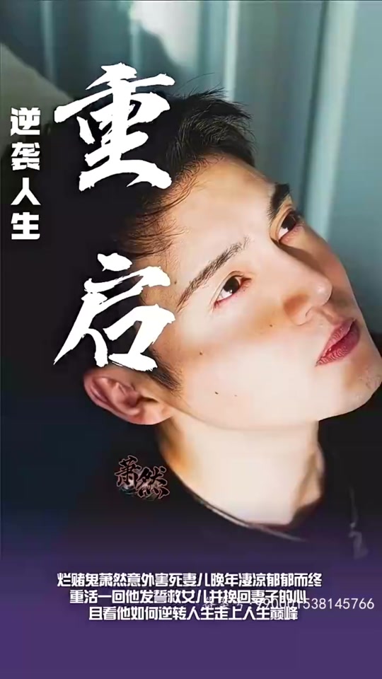 重启逆袭人生 第27集