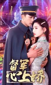 督军心上娇 第54集