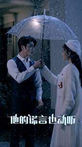 他的谎言也动听 第39集