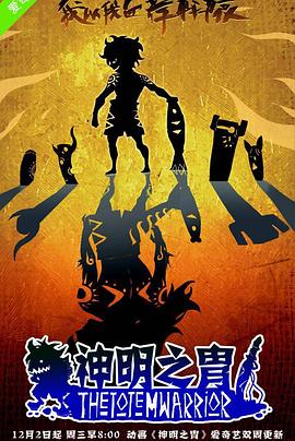 神明之胄第一季 第02集