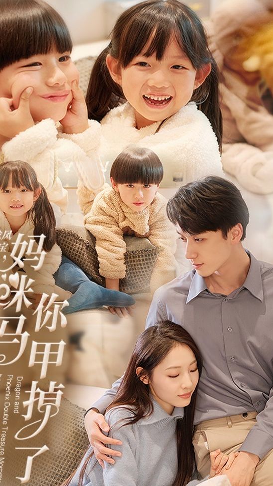 龙凤双宝，妈咪你马甲掉了 第02集