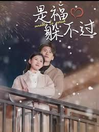 是福躲不过$租个总裁男友回家过年 第73集