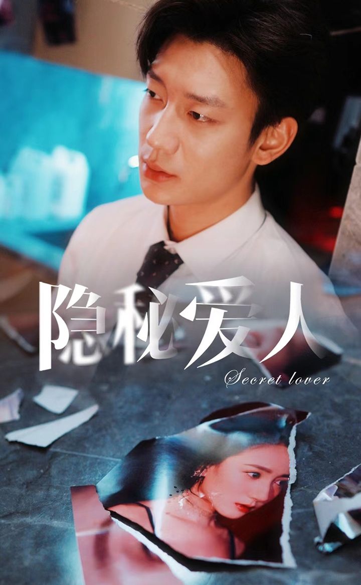 隐秘爱人 第01集