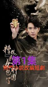 糟糕我被女神包围了 第42集