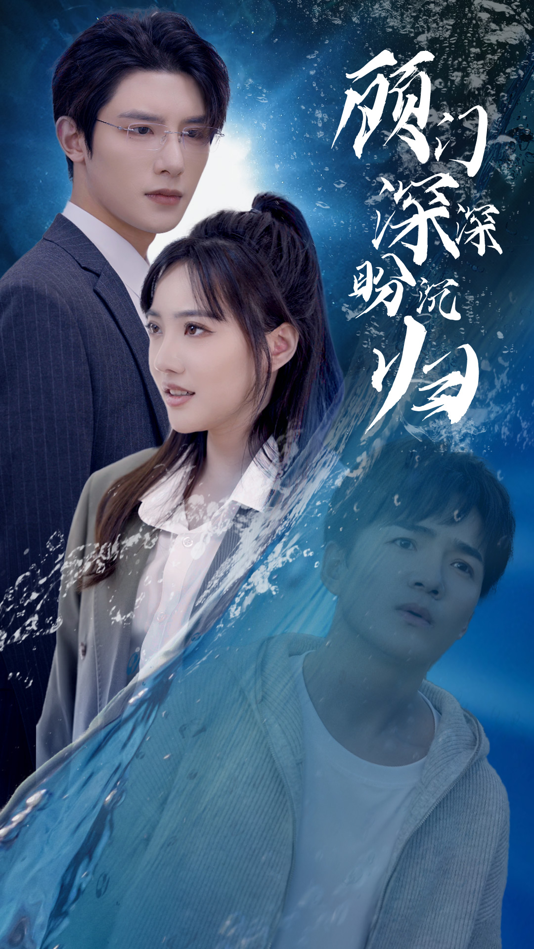 顾门深深盼沉归 完蛋我穿成了我哥的暗恋对象 全集(大结局)