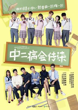 中二病会传染 番外篇7