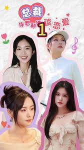 互动影游剧 总裁你想和谁谈恋爱 第04集