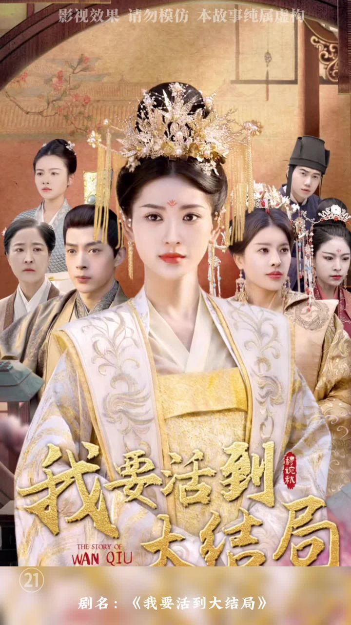 我要活到大结局 第55集