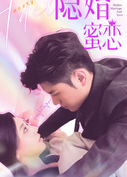 读心影后$隐婚蜜恋 第20集