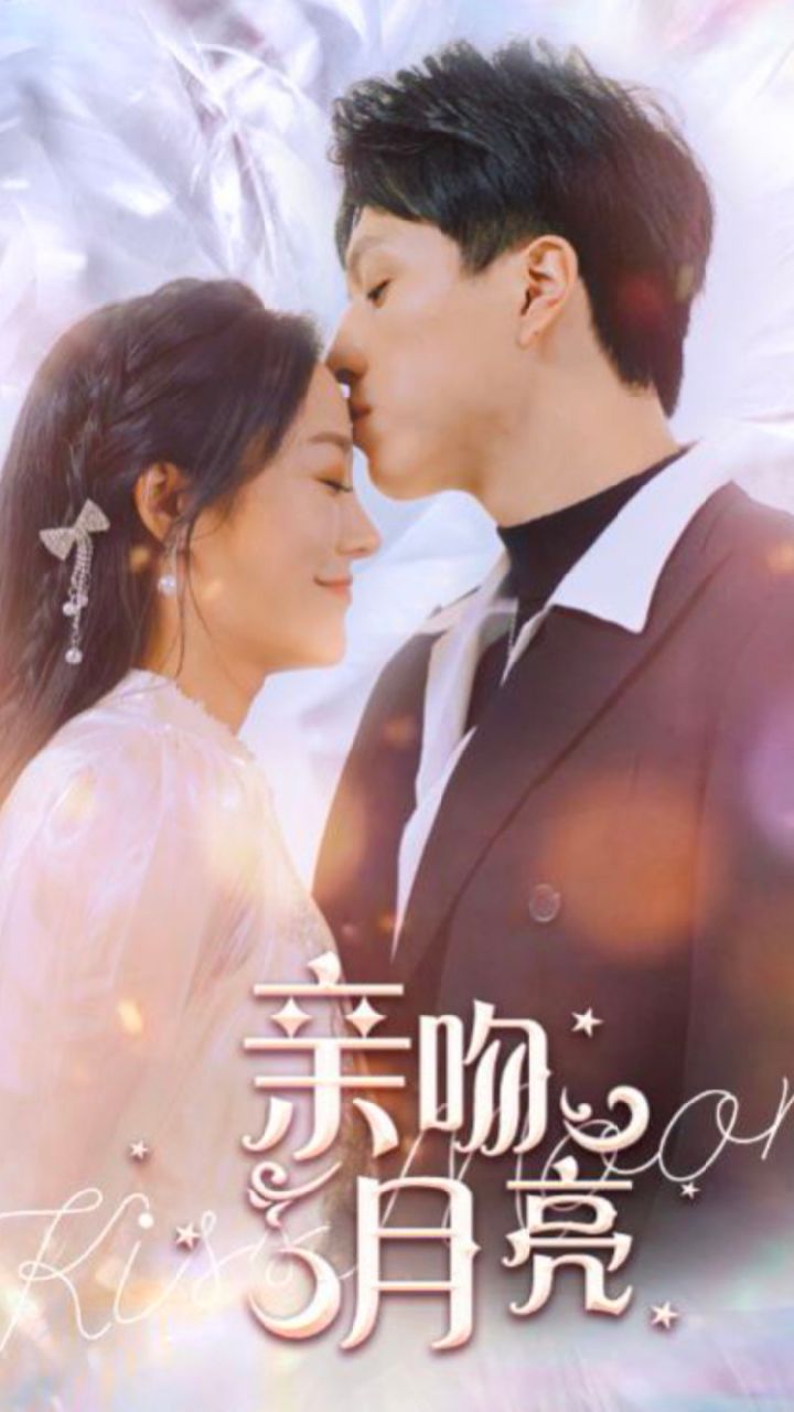 亲吻月亮 第67集