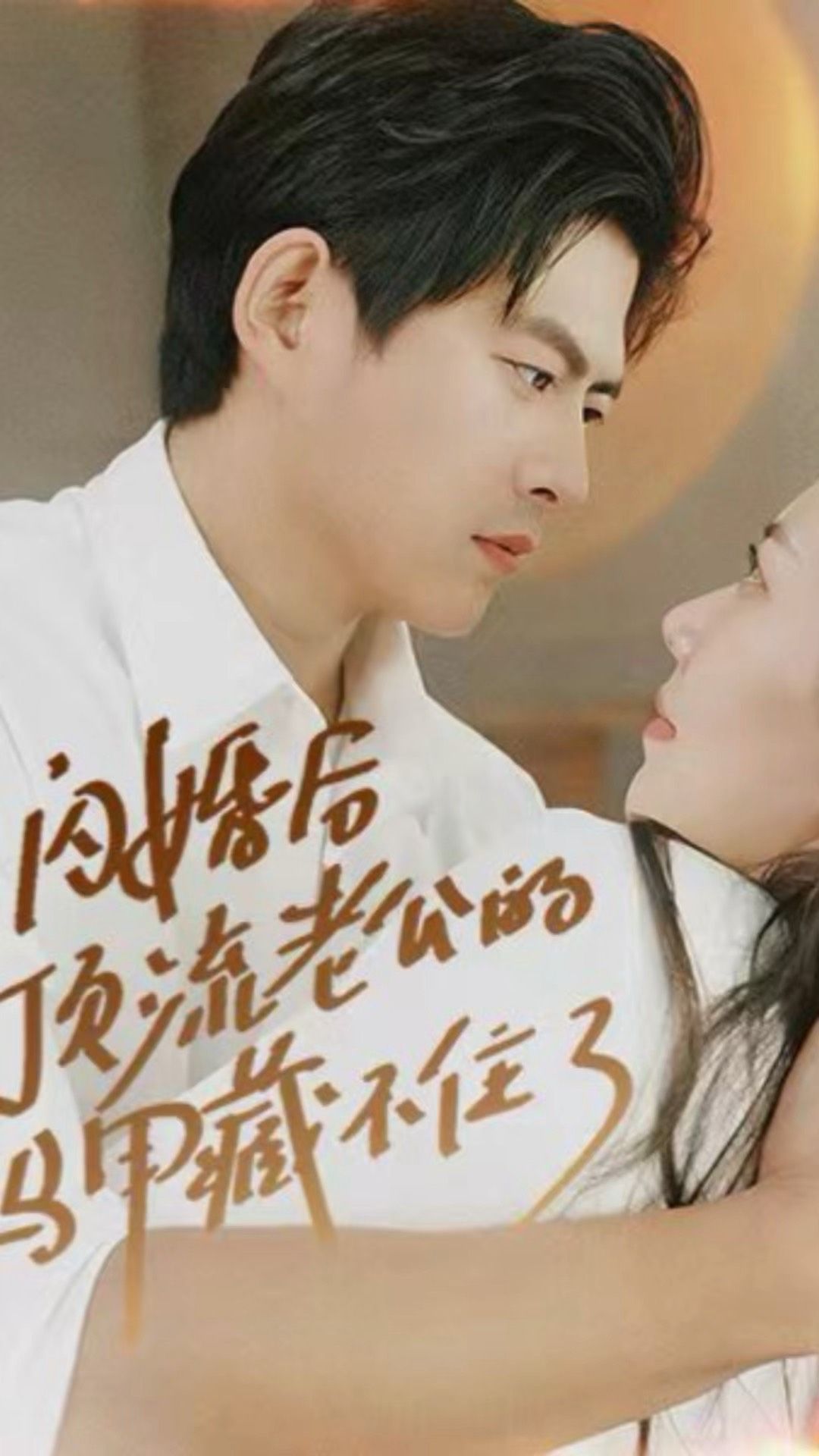 闪婚后顶流老公的马甲藏不住了 第35集