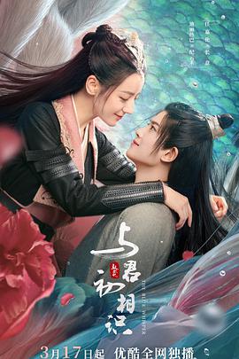 与君初相识 第36集