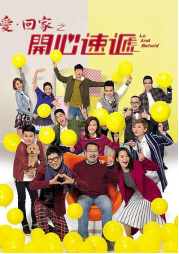 爱回家之开心速递 第1716集