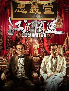 江湖有道(大结局)