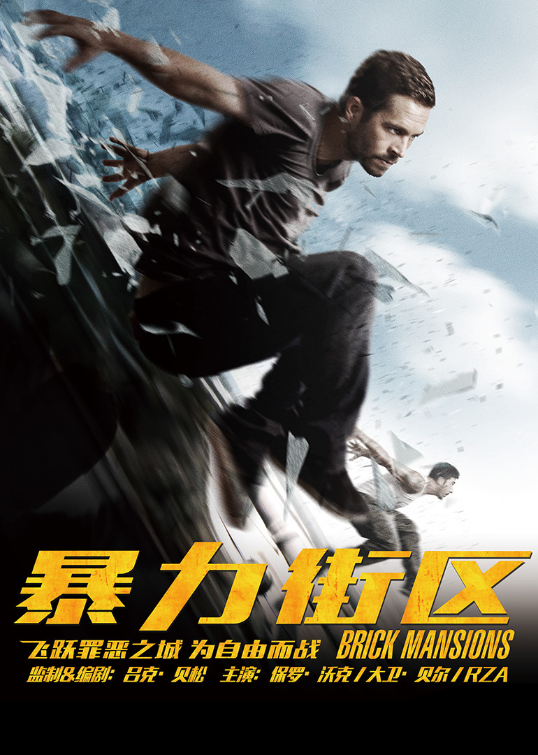 暴力街区 HD国语
