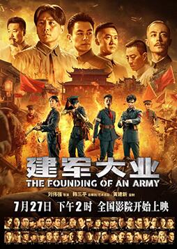 建军大业(全集)