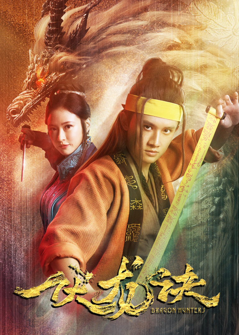 伏龙诀(大结局)