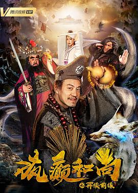 疯癫和尚之再续前缘(大结局)