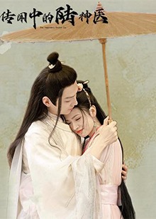 传闻中的陆神医 第01集