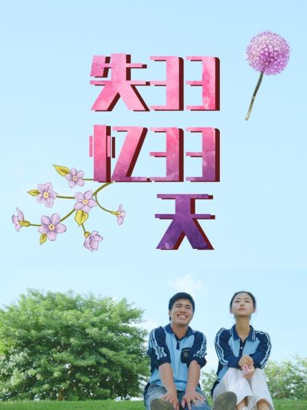 失忆3333天 第01集