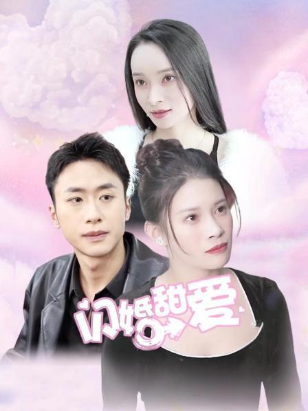 闪婚甜爱 第05集