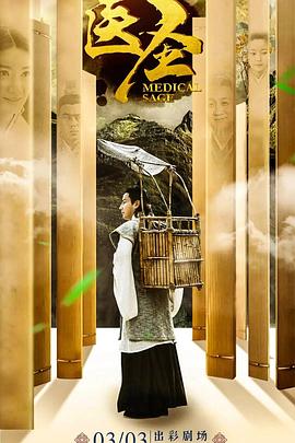 医圣 第23集