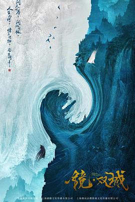 镜·双城 第03集