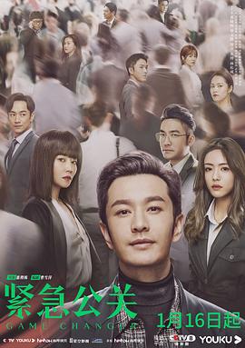 紧急公关 第28集