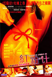 红粉计 01