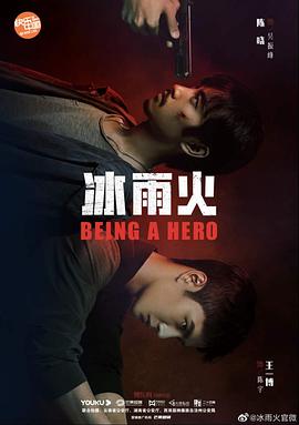冰雨火 第16集