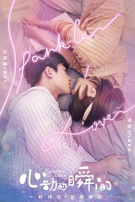 心动的瞬间 第10集