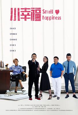 小幸福 第14集
