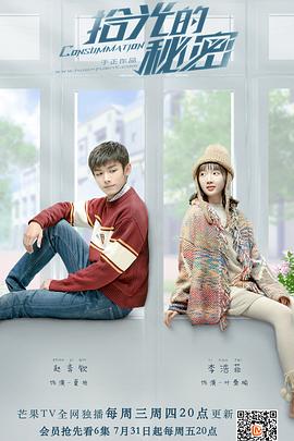 拾光的秘密 第09集