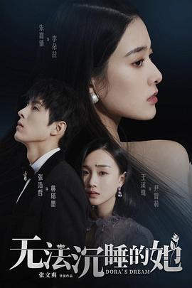 无法沉睡的她 第08集