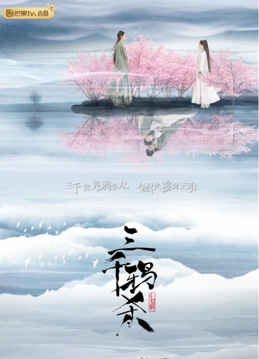 三千鸦杀 第17集