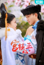 宫锁心玉 第02集