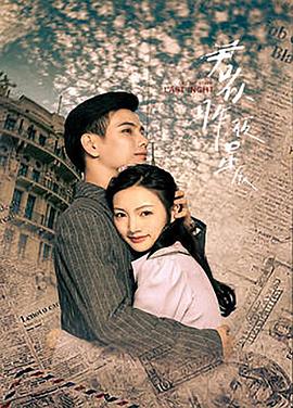 君似昨夜星辰 第06集