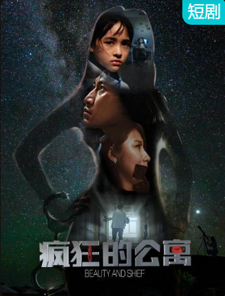 疯狂的公寓 第11集