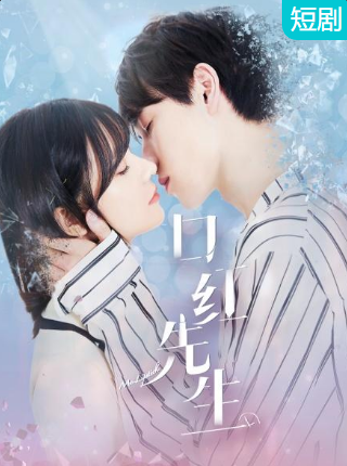 口红先生 第10集