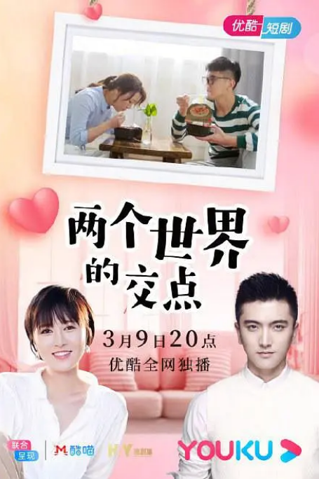 两个世界的交点 第03集