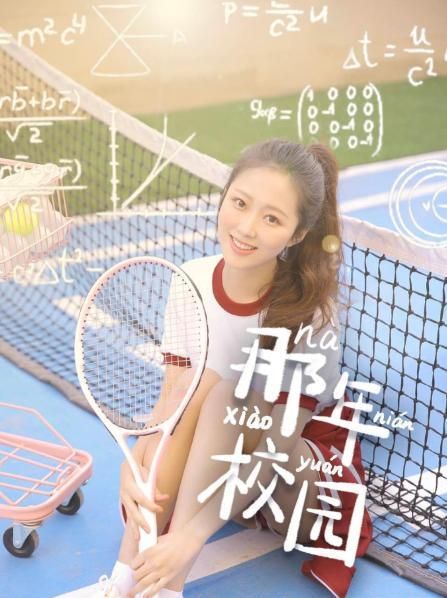 那年校园 第06集