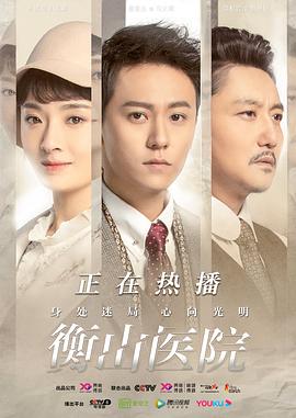 衡山医院 第21集