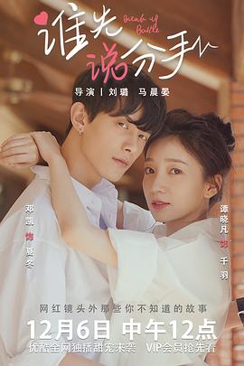 谁先说分手 第01集