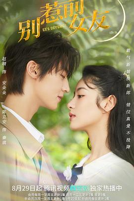 别惹前女友 第20集