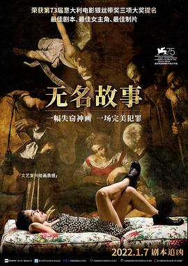 无名故事 HD国语